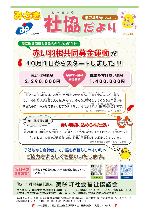 社協だより最新号