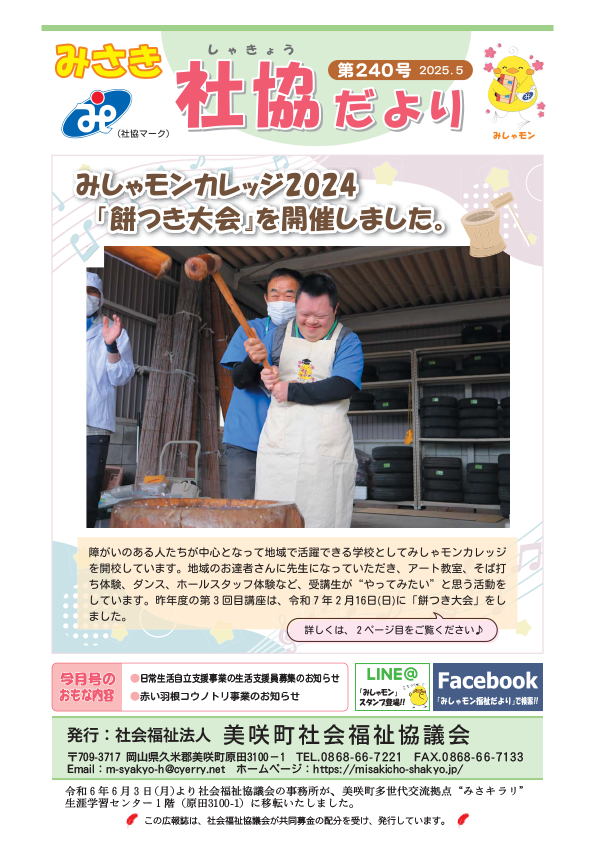 社協だより最新号